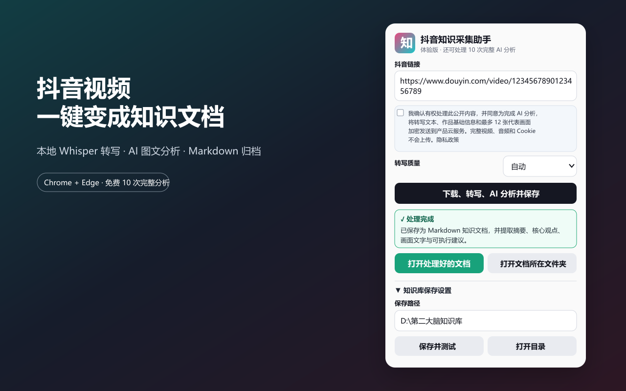 藏梦藏心把公开视频转写分析并保存为知识文档的界面
